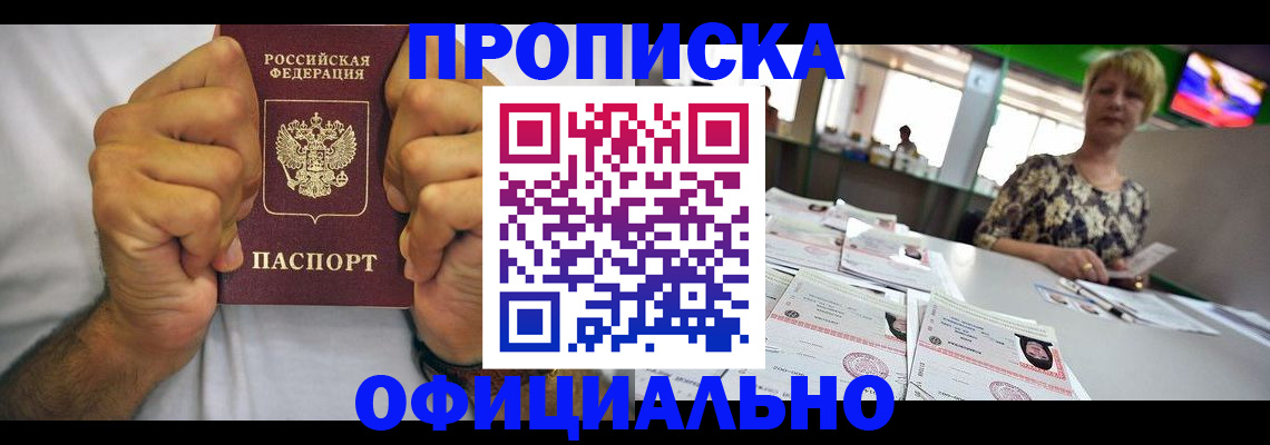 временная прописка в Коломне