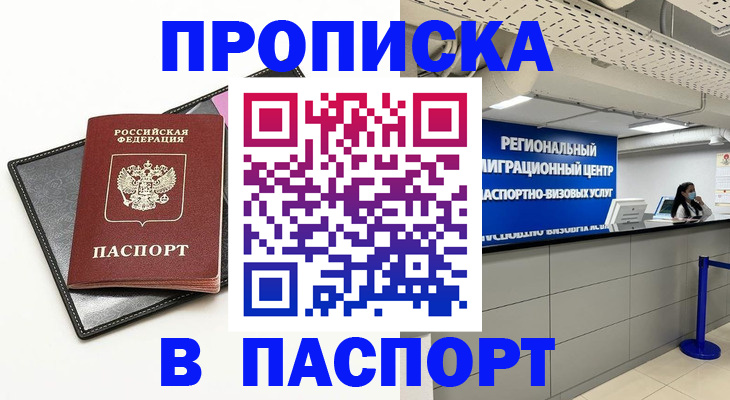 прописка для кредита в Коломне